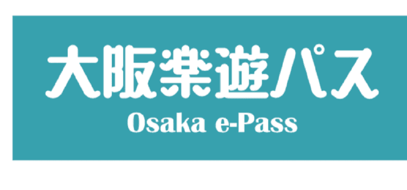 Osaka e-Pass