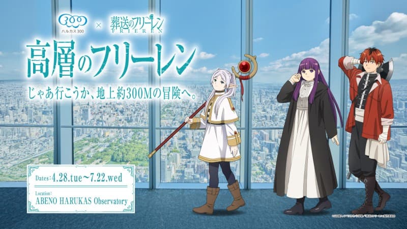 Abeno Harukas 300 Observatory Ticket