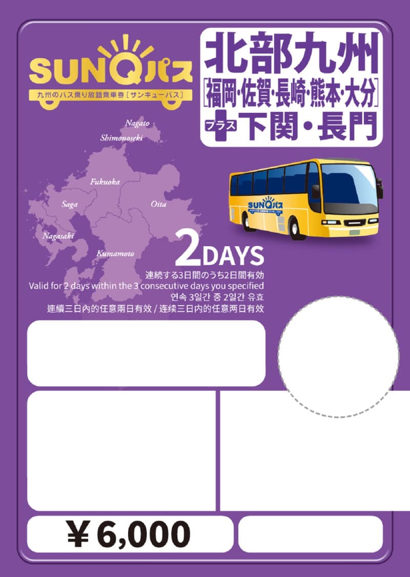 Kyushu SUNQ Pass